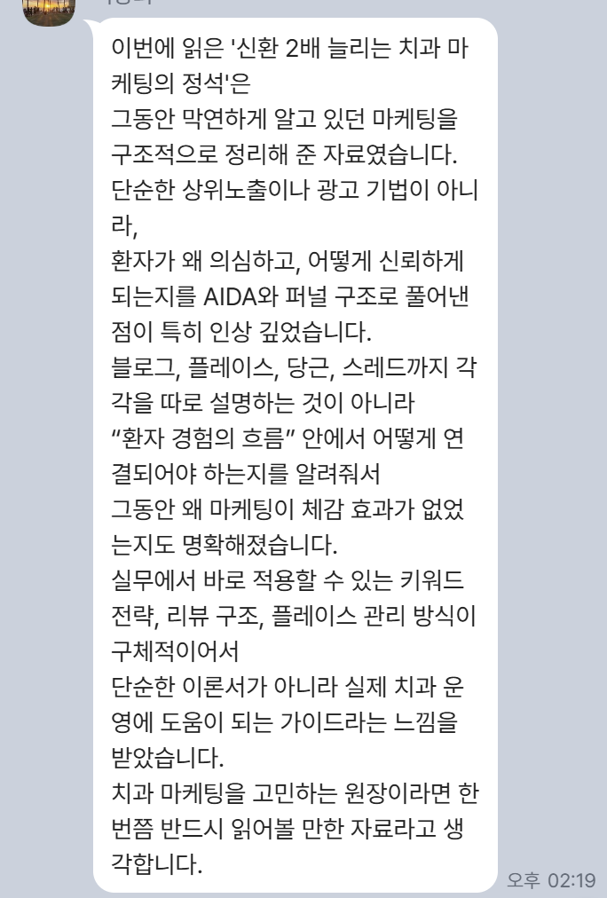 치과 마케팅 전자책 후기 6