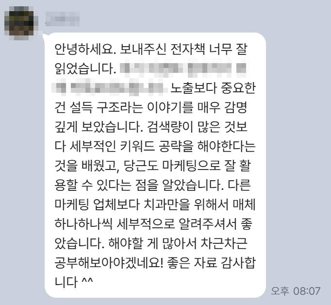 치과 마케팅 전자책 후기 7
