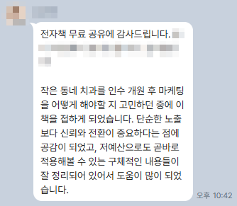 치과 마케팅 전자책 후기 1