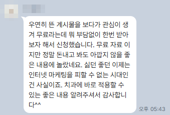 치과 마케팅 전자책 후기 2