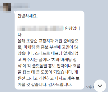 치과 마케팅 전자책 후기 3