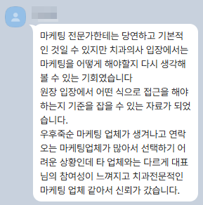 치과 마케팅 전자책 후기 5